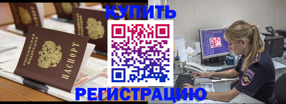 временная регистрация купить в Узловой