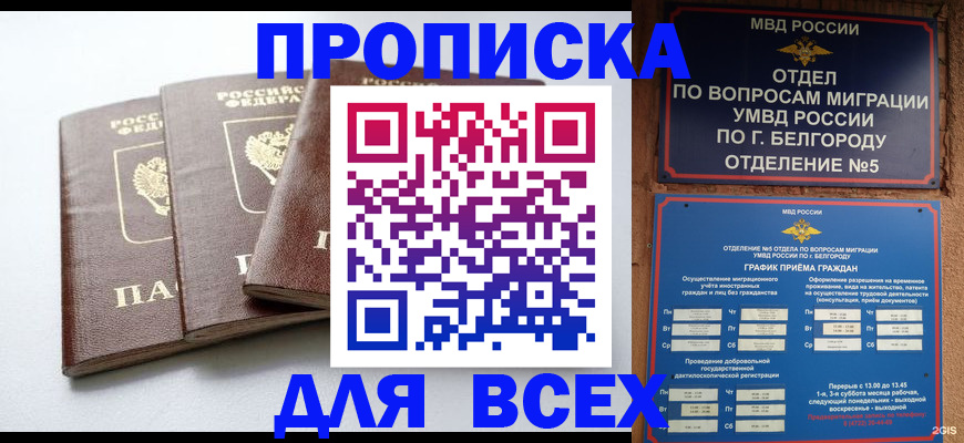 прописка в Узловой