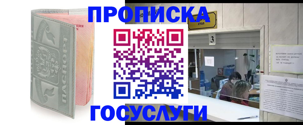 прописка законно в Узловой
